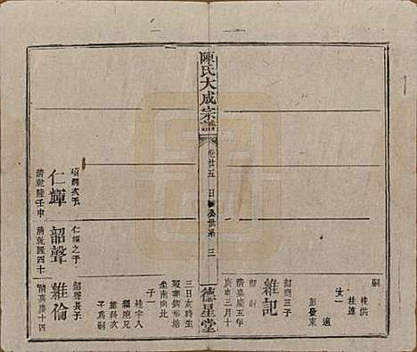 河南[陈姓] 陈氏大成宗谱三十三卷 — 清光绪十四年（1888）G225.pdf