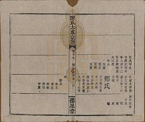 河南[陈姓] 陈氏大成宗谱三十三卷 — 清光绪十四年（1888）G227.pdf