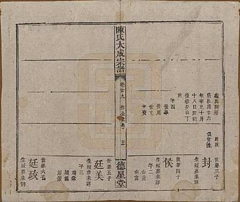 河南[陈姓] 陈氏大成宗谱三十三卷 — 清光绪十四年（1888）G229.pdf