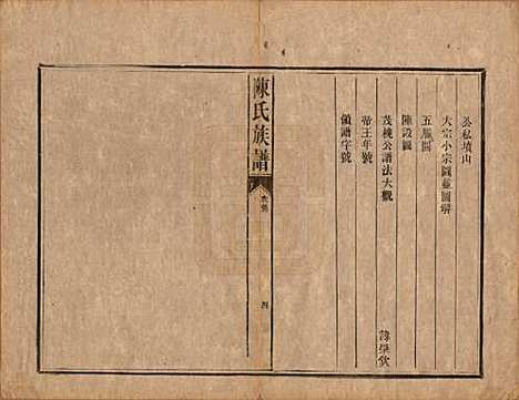 中国[陈姓] 陈氏族谱不分卷 — 清光绪十四年（1888）_一.pdf