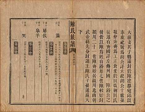 中国[陈姓] 陈氏族谱不分卷 — 清光绪十四年（1888）_二.pdf