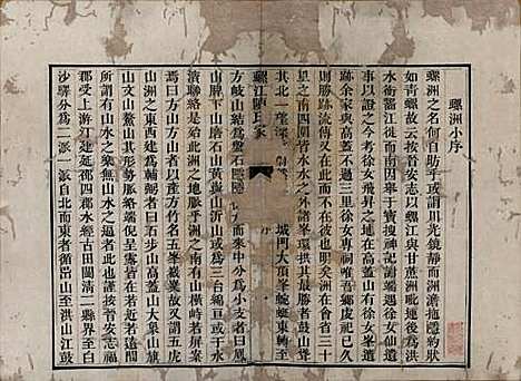 福建[陈姓] 螺江陈氏家谱不分卷 — 清嘉庆二十五年（1820）_一.pdf