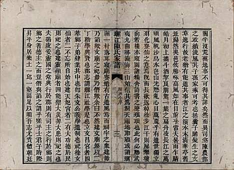 福建[陈姓] 螺江陈氏家谱不分卷 — 清嘉庆二十五年（1820）_一.pdf