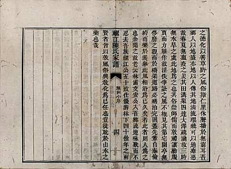 福建[陈姓] 螺江陈氏家谱不分卷 — 清嘉庆二十五年（1820）_一.pdf