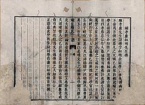 福建[陈姓] 螺江陈氏家谱不分卷 — 清嘉庆二十五年（1820）_二.pdf