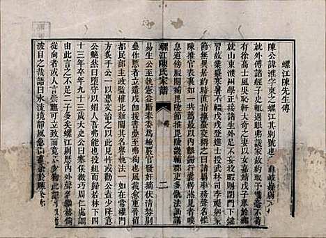 福建[陈姓] 螺江陈氏家谱不分卷 — 清嘉庆二十五年（1820）_二.pdf