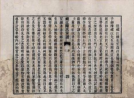 福建[陈姓] 螺江陈氏家谱不分卷 — 清嘉庆二十五年（1820）_二.pdf