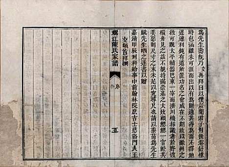 福建[陈姓] 螺江陈氏家谱不分卷 — 清嘉庆二十五年（1820）_二.pdf