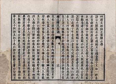 福建[陈姓] 螺江陈氏家谱不分卷 — 清嘉庆二十五年（1820）_二.pdf