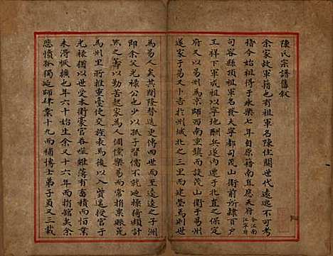 河北[陈姓] 陈氏宗谱 — 清嘉庆十一年（1806）_一.pdf