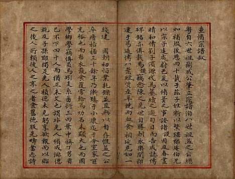 河北[陈姓] 陈氏宗谱 — 清嘉庆十一年（1806）_一.pdf