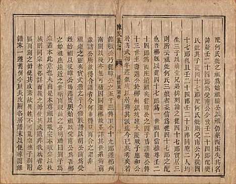 湖南[陈姓] 陈氏族谱不分卷 — 清同治三年（1864）_一.pdf