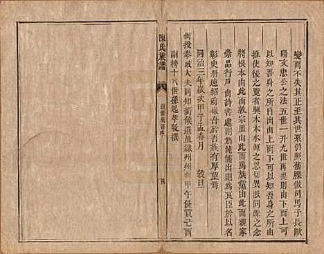 湖南[陈姓] 陈氏族谱不分卷 — 清同治三年（1864）_一.pdf