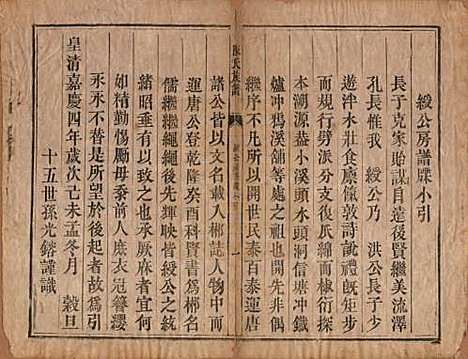 湖南[陈姓] 陈氏族谱不分卷 — 清同治三年（1864）_四.pdf