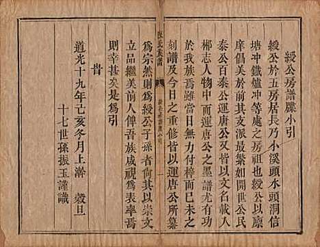 湖南[陈姓] 陈氏族谱不分卷 — 清同治三年（1864）_四.pdf