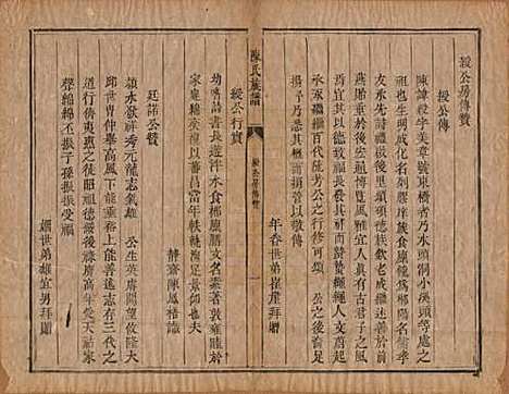 湖南[陈姓] 陈氏族谱不分卷 — 清同治三年（1864）_四.pdf