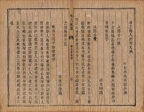 湖南[陈姓] 陈氏族谱不分卷 — 清同治三年（1864）_四.pdf