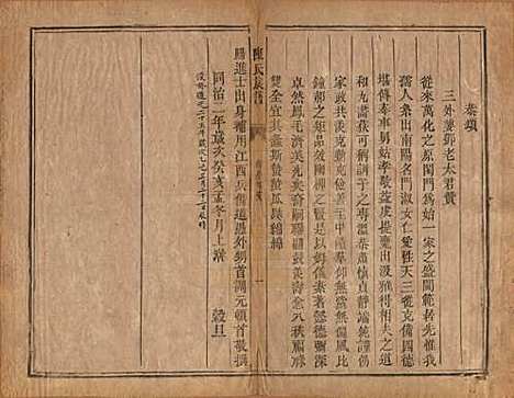 湖南[陈姓] 陈氏族谱不分卷 — 清同治三年（1864）_五.pdf