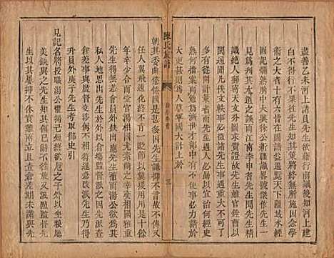 湖南[陈姓] 陈氏族谱不分卷 — 清同治三年（1864）_五.pdf