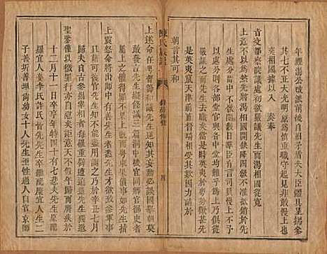 湖南[陈姓] 陈氏族谱不分卷 — 清同治三年（1864）_五.pdf