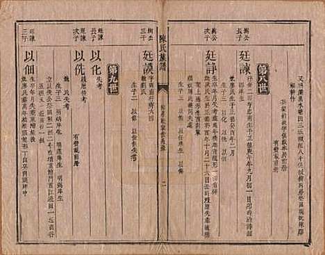 湖南[陈姓] 陈氏族谱不分卷 — 清同治三年（1864）_七.pdf