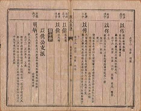 湖南[陈姓] 陈氏族谱不分卷 — 清同治三年（1864）_七.pdf