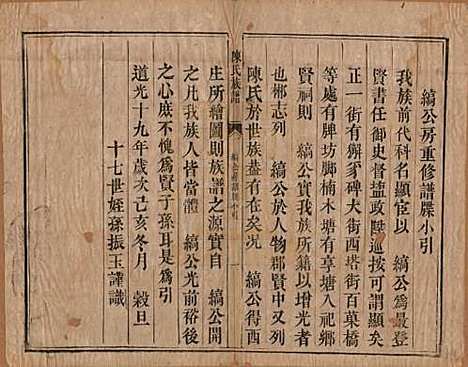 湖南[陈姓] 陈氏族谱不分卷 — 清同治三年（1864）_九.pdf