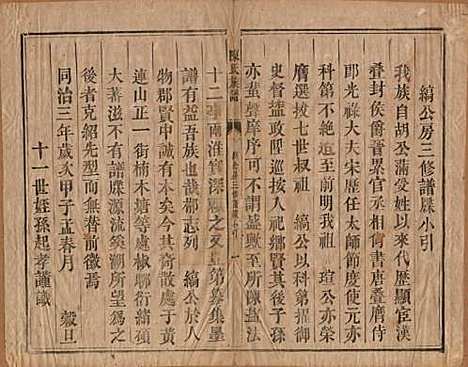 湖南[陈姓] 陈氏族谱不分卷 — 清同治三年（1864）_九.pdf