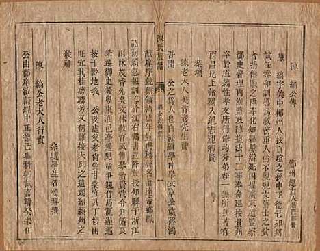 湖南[陈姓] 陈氏族谱不分卷 — 清同治三年（1864）_九.pdf