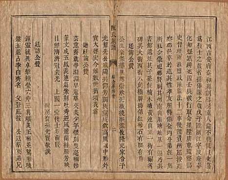 湖南[陈姓] 陈氏族谱不分卷 — 清同治三年（1864）_九.pdf