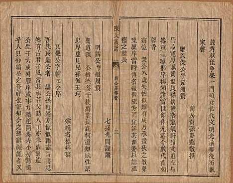 湖南[陈姓] 陈氏族谱不分卷 — 清同治三年（1864）_九.pdf