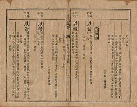 湖南[陈姓] 陈氏族谱不分卷 — 清同治三年（1864）_十.pdf