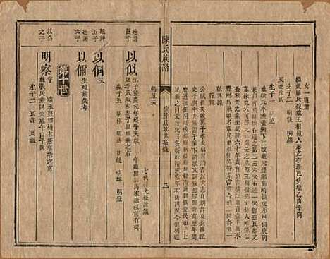 湖南[陈姓] 陈氏族谱不分卷 — 清同治三年（1864）_十.pdf