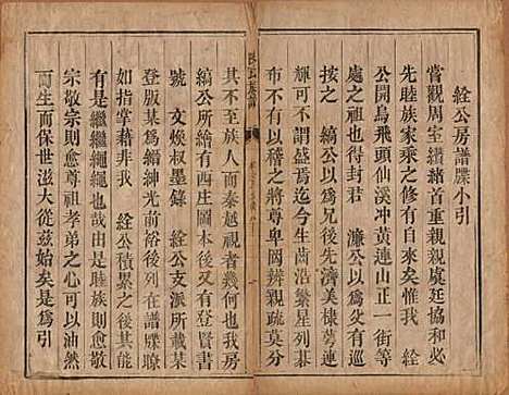 湖南[陈姓] 陈氏族谱不分卷 — 清同治三年（1864）_十一.pdf