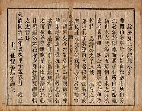 湖南[陈姓] 陈氏族谱不分卷 — 清同治三年（1864）_十一.pdf