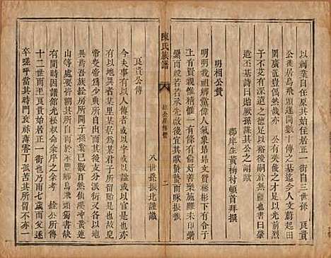 湖南[陈姓] 陈氏族谱不分卷 — 清同治三年（1864）_十一.pdf