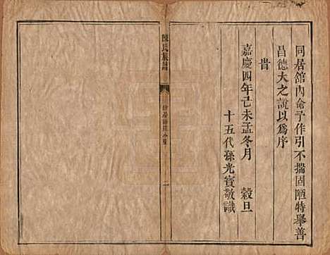 湖南[陈姓] 陈氏族谱不分卷 — 清同治三年（1864）_十二.pdf