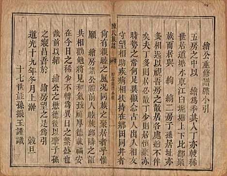 湖南[陈姓] 陈氏族谱不分卷 — 清同治三年（1864）_十二.pdf