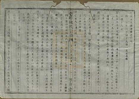 中国[陈姓] 宅埠陈氏宗谱二十八卷 — 清同治五年（1866）_十八.pdf