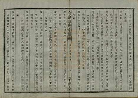 中国[陈姓] 宅埠陈氏宗谱二十八卷 — 清同治五年（1866）_二十五.pdf