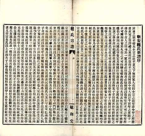 安徽[程姓] 程氏宗谱 — 民国三十年（1941）_一.pdf