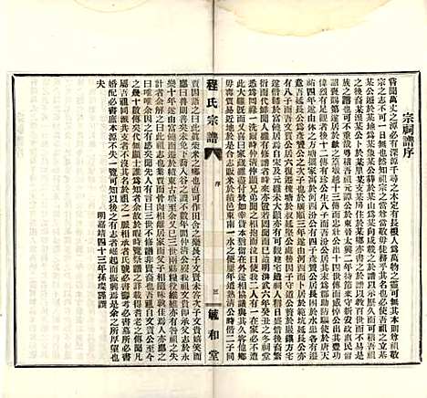 安徽[程姓] 程氏宗谱 — 民国三十年（1941）_一.pdf