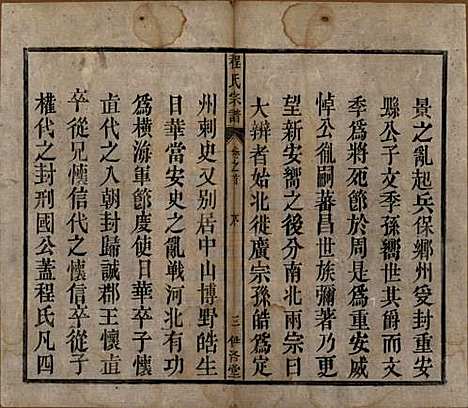 中国[程姓] 程氏宗谱四卷首一卷 — 清道光二十八年（1848）_一.pdf