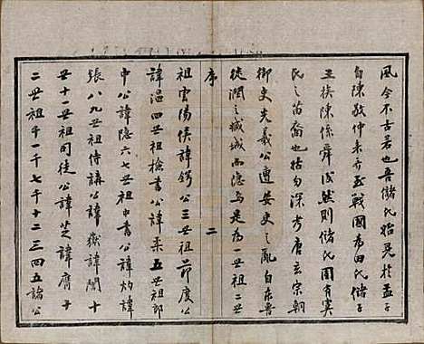 江苏[储姓] 官林储氏分谱十二卷 — 民国六年（1917）_一.pdf