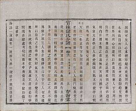 江苏[储姓] 官林储氏分谱十二卷 — 民国六年（1917）_十二.pdf