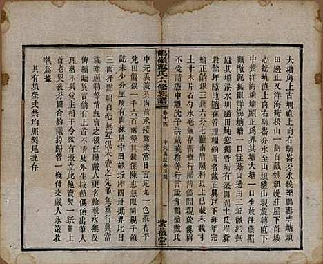 湖南[戴姓] 鹤岭戴氏六修族谱 — 民国20年(1921)_十四.pdf