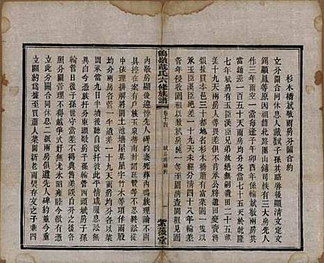 湖南[戴姓] 鹤岭戴氏六修族谱 — 民国20年(1921)_十四.pdf