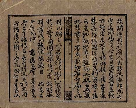 湖南[戴姓] 湘上戴氏四修族谱 — 民国32年[1943]_一.pdf