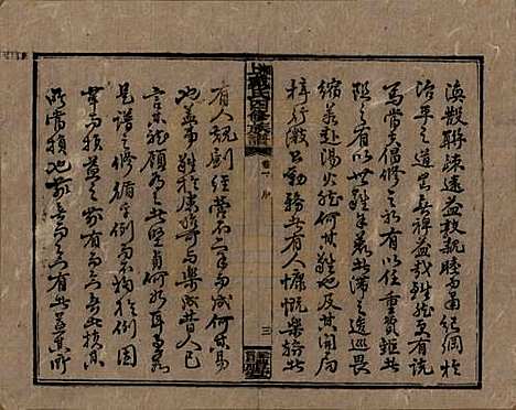 湖南[戴姓] 湘上戴氏四修族谱 — 民国32年[1943]_一.pdf