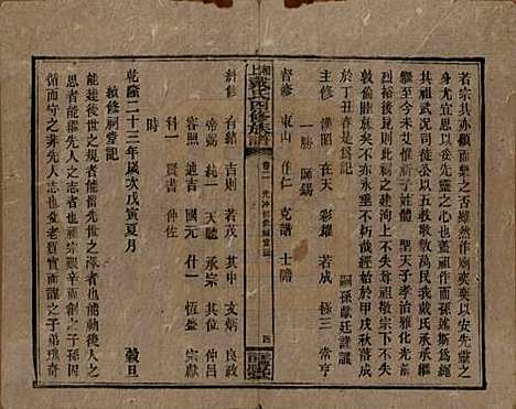 湖南[戴姓] 湘上戴氏四修族谱 — 民国32年[1943]_二.pdf